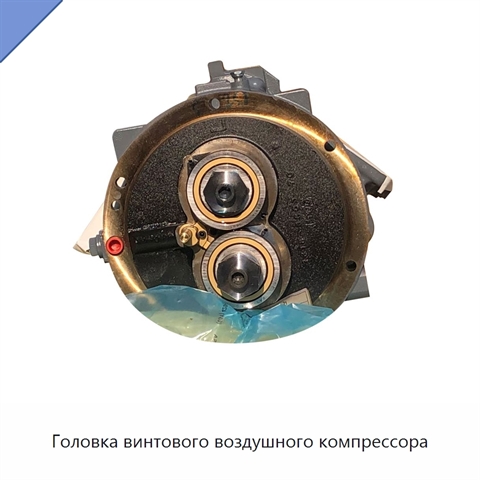 Головка винтового воздушного компрессора