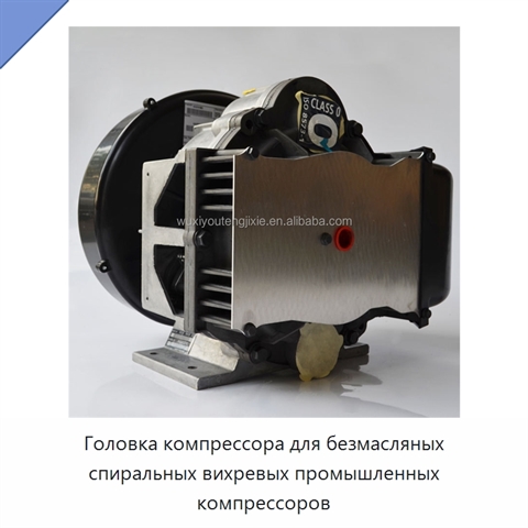 Головка компрессора для безмасляных спиральных вихревых промышленных компрессоров