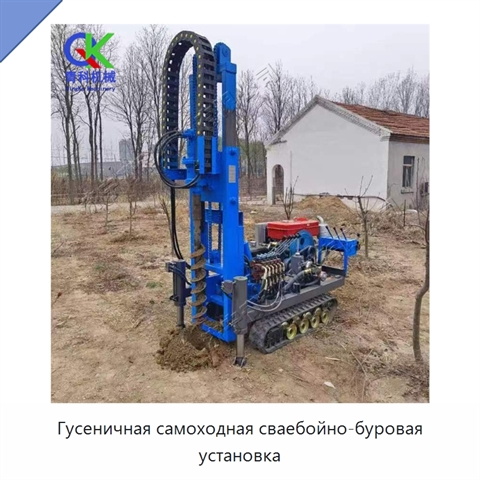 Гусеничная самоходная сваебойно-буровая установка