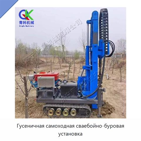 Гусеничная самоходная сваебойно-буровая установка