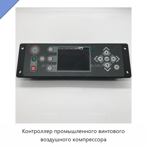 Контроллер промышленного винтового воздушного компрессора