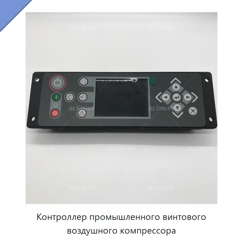 Контроллер промышленного винтового воздушного компрессора — Запчасти для промышленных компрессоров