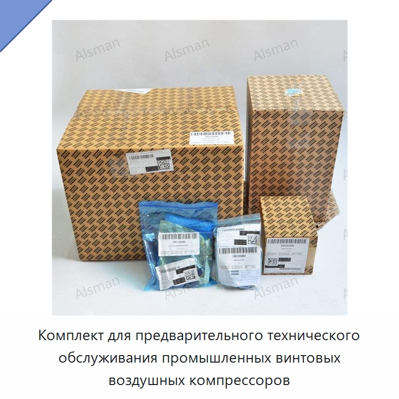 Комплект для предварительного технического обслуживания промышленных винтовых воздушных компрессоров — Запчасти для промышленных компрессоров