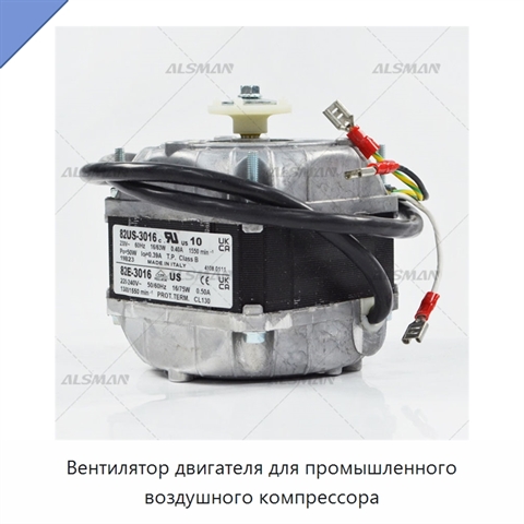 Вентилятор двигателя для промышленного воздушного компрессора