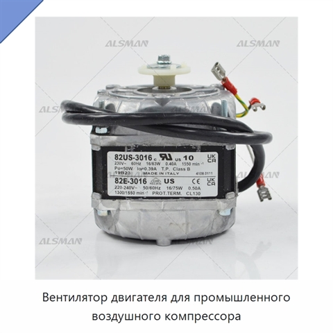 Вентилятор двигателя для промышленного воздушного компрессора
