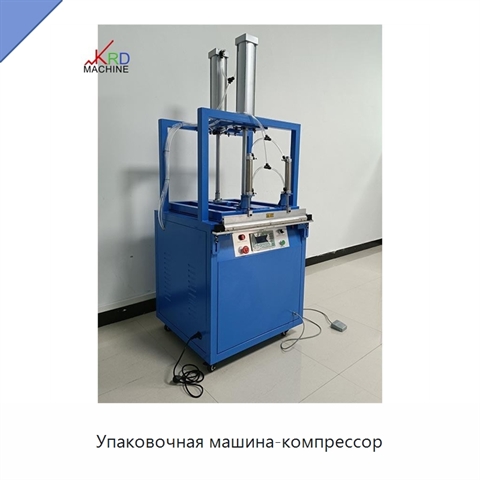 Упаковочная машина-компрессор