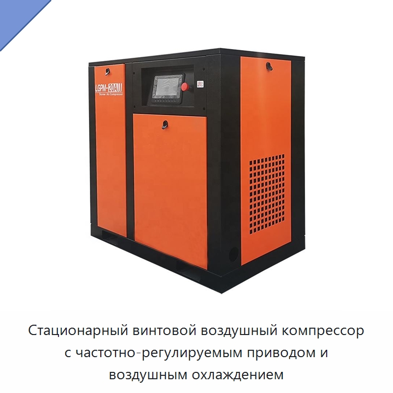 Стационарный винтовой воздушный компрессор с частотно-регулируемым приводом и воздушным охлаждением — Промышленные компрессоры