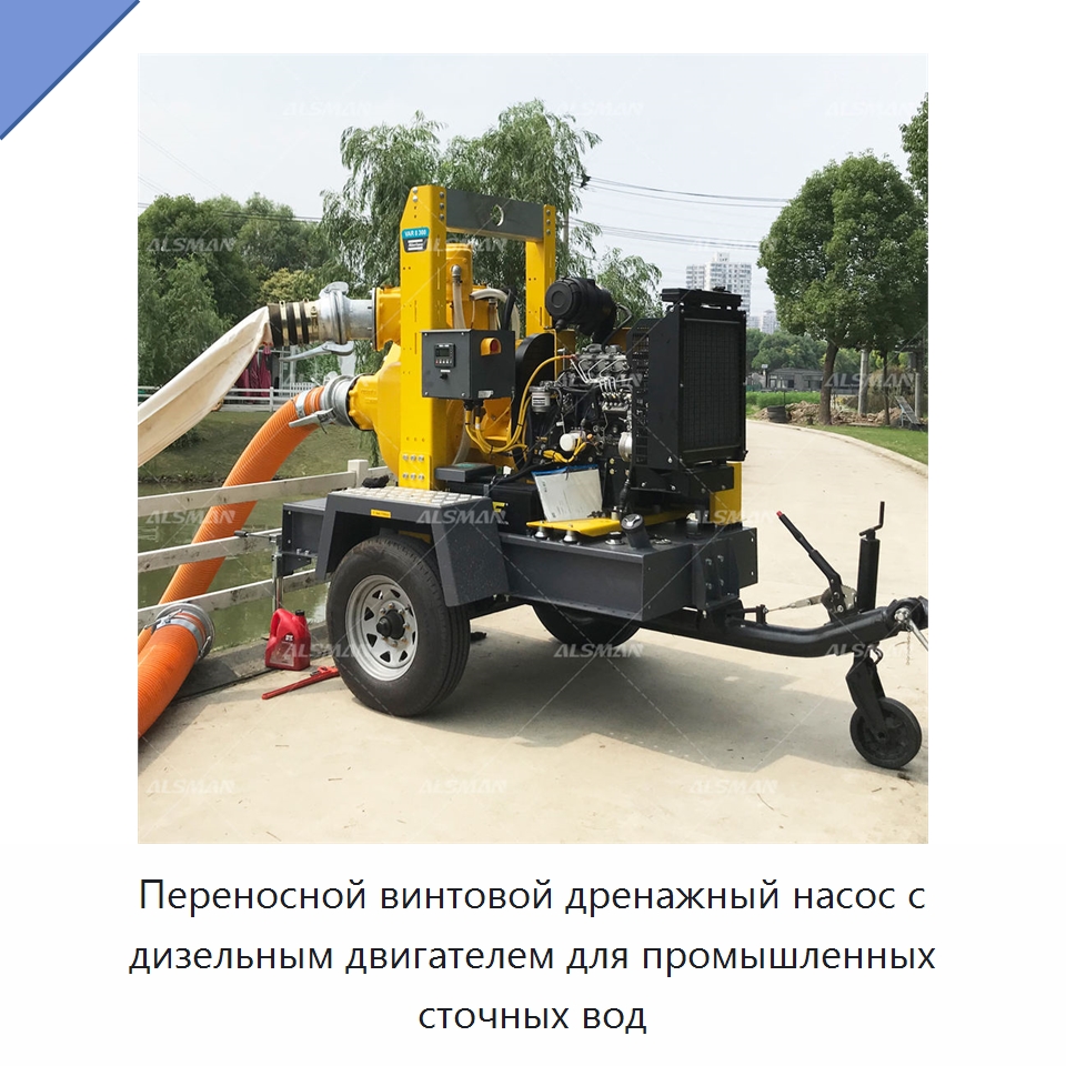 Переносной винтовой дренажный насос с дизельным двигателем для промышленных сточных вод — Промышленные компрессоры