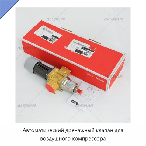 Автоматический дренажный клапан для воздушного компрессора