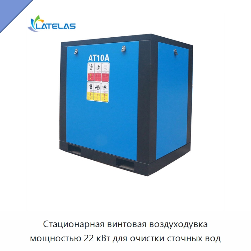 Стационарная винтовая воздуходувка мощностью 22 кВт для очистки сточных вод — Промышленные компрессоры