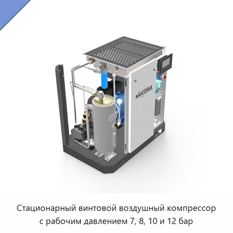 Стационарный винтовой воздушный компрессор с рабочим давлением 7, 8, 10 и 12 бар