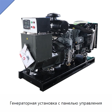 Генераторная установка с панелью управления