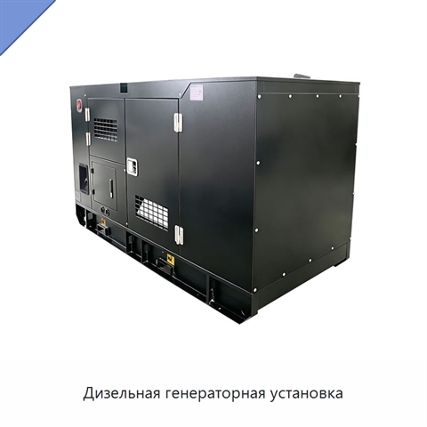 Дизельная генераторная установка