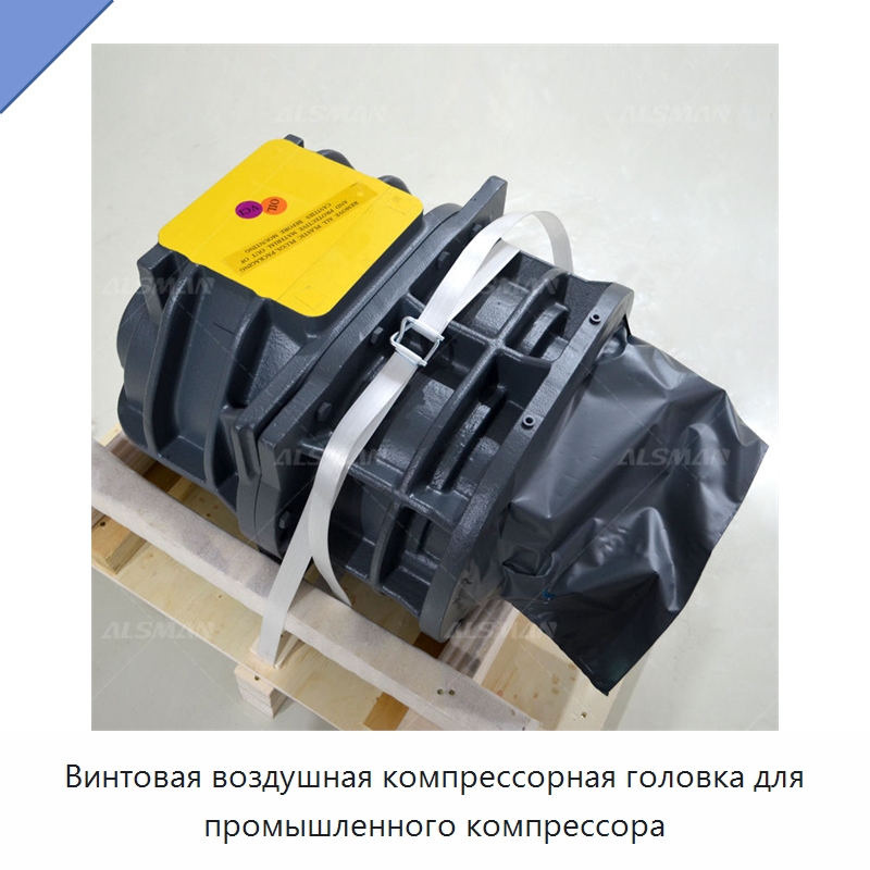 Винтовая воздушная компрессорная головка для промышленного компрессора — Запчасти для промышленных компрессоров