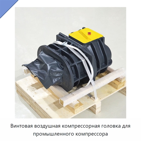 Винтовая воздушная компрессорная головка для промышленного компрессора
