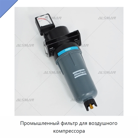 Промышленный фильтр для воздушного компрессора