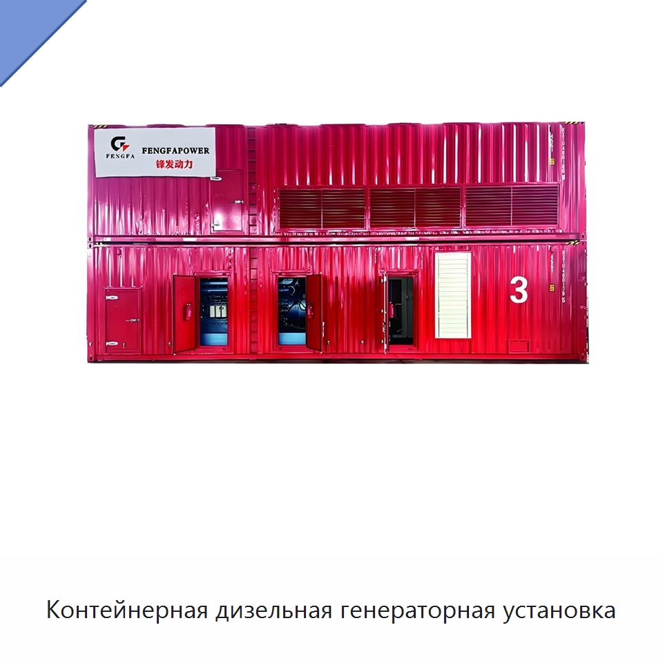 Контейнерная дизельная генераторная установка — Дизельные генераторы