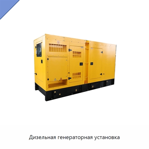 Дизельная генераторная установка
