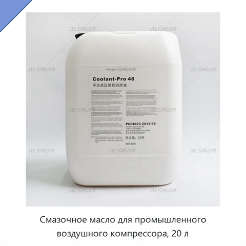 Смазочное масло для промышленного воздушного компрессора, 20 л