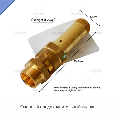 Сменный предохранительный клапан