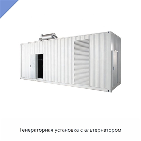 Генераторная установка с альтернатором