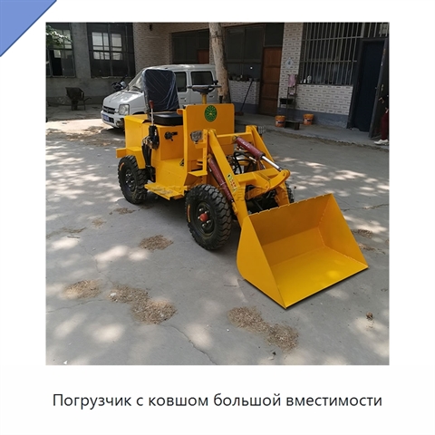 Погрузчик с ковшом большой вместимости