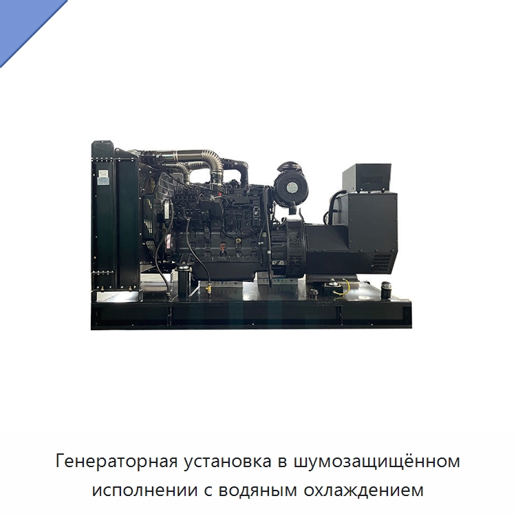 Генераторная установка в шумозащищённом исполнении с водяным охлаждением — Дизельные генераторы