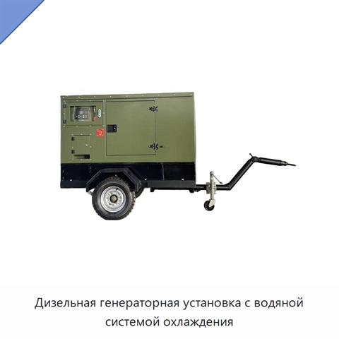 Дизельная генераторная установка с водяной системой охлаждения