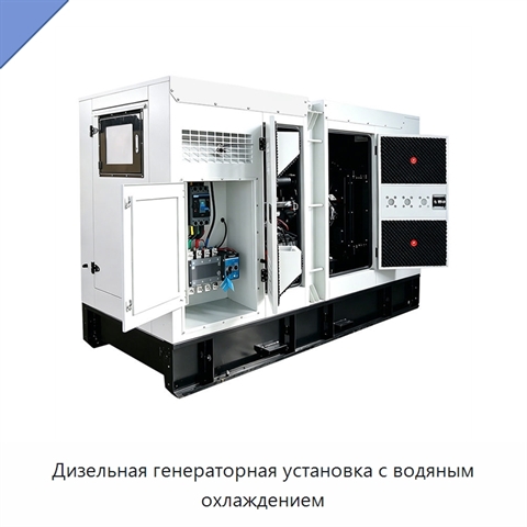 Дизельная генераторная установка с водяным охлаждением