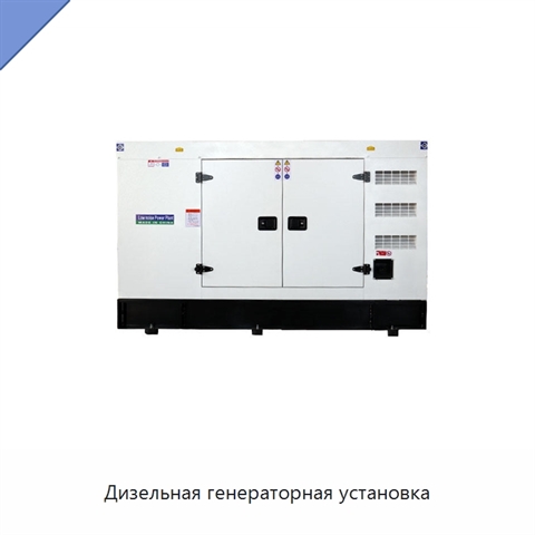 Дизельная генераторная установка