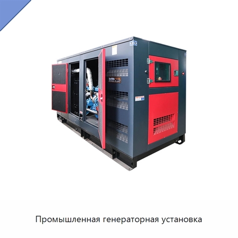 Промышленная генераторная установка