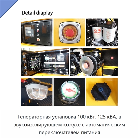 Генераторная установка 100 кВт, 125 кВА, в звукоизолирующем кожухе с автоматическим переключателем питания