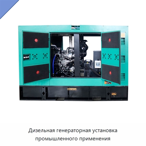 Дизельная генераторная установка промышленного применения