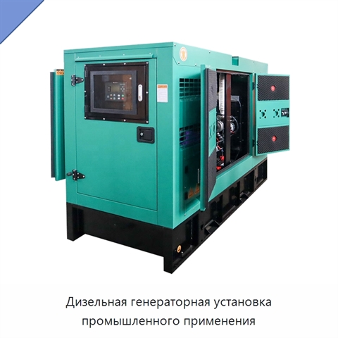 Дизельная генераторная установка промышленного применения