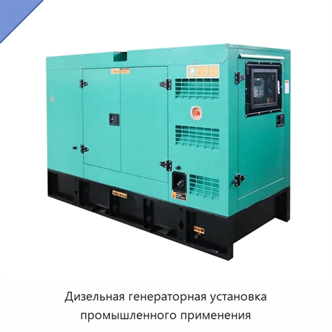 Дизельная генераторная установка промышленного применения
