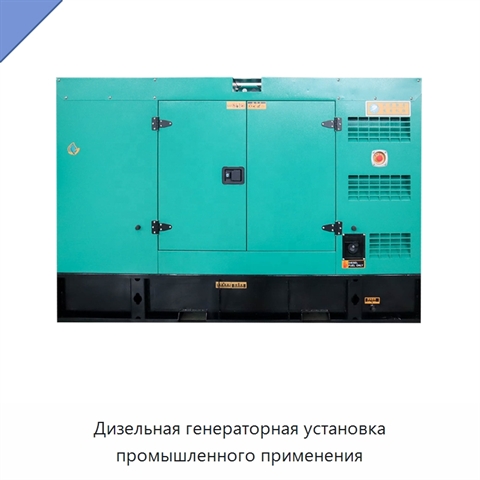Дизельная генераторная установка промышленного применения