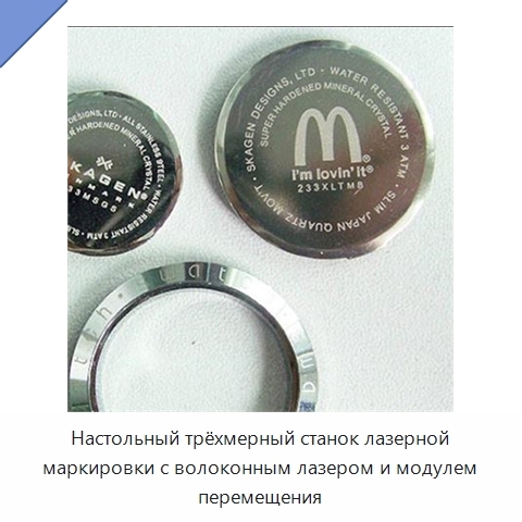 Настольный трёхмерный станок лазерной маркировки с волоконным лазером и модулем перемещения