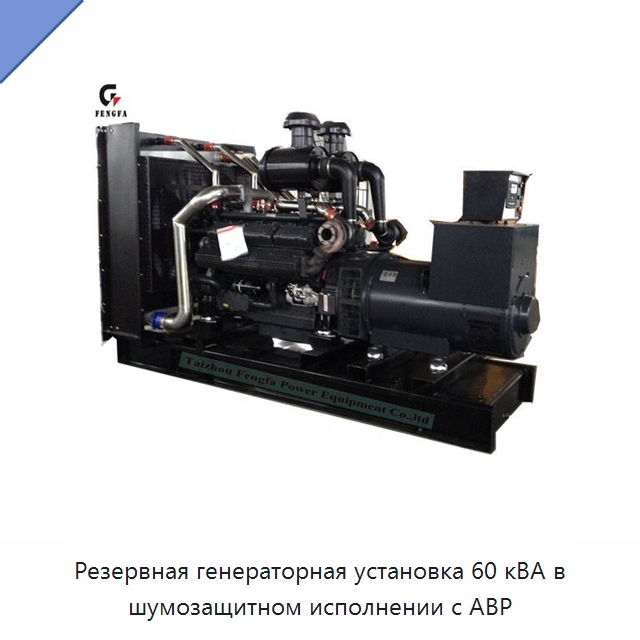 Резервная генераторная установка 60 кВА в шумозащитном исполнении с АВР — Дизельные генераторы
