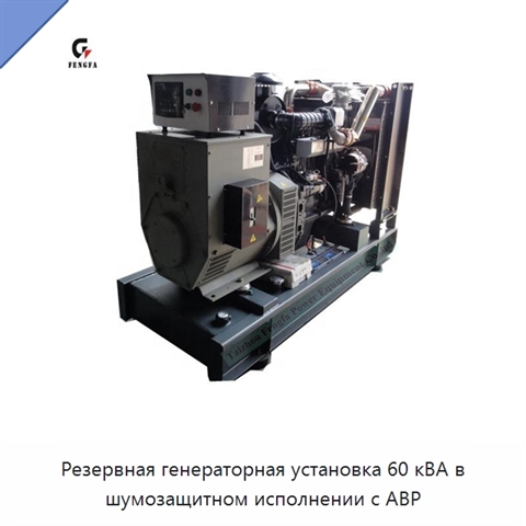 Резервная генераторная установка 60 кВА в шумозащитном исполнении с АВР