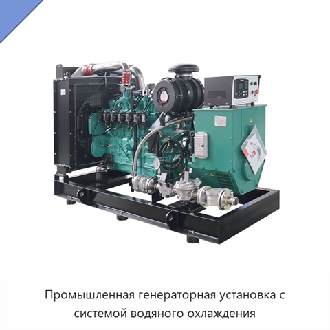 Промышленная генераторная установка с системой водяного охлаждения