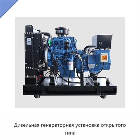 Дизельная генераторная установка открытого типа
