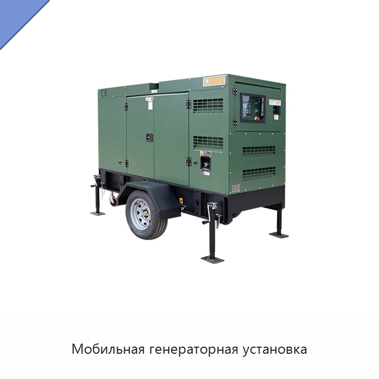Мобильная генераторная установка — Дизельные генераторы