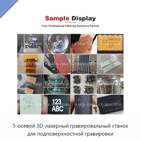 5-осевой 3D-лазерный гравировальный станок для подповерхностной гравировки