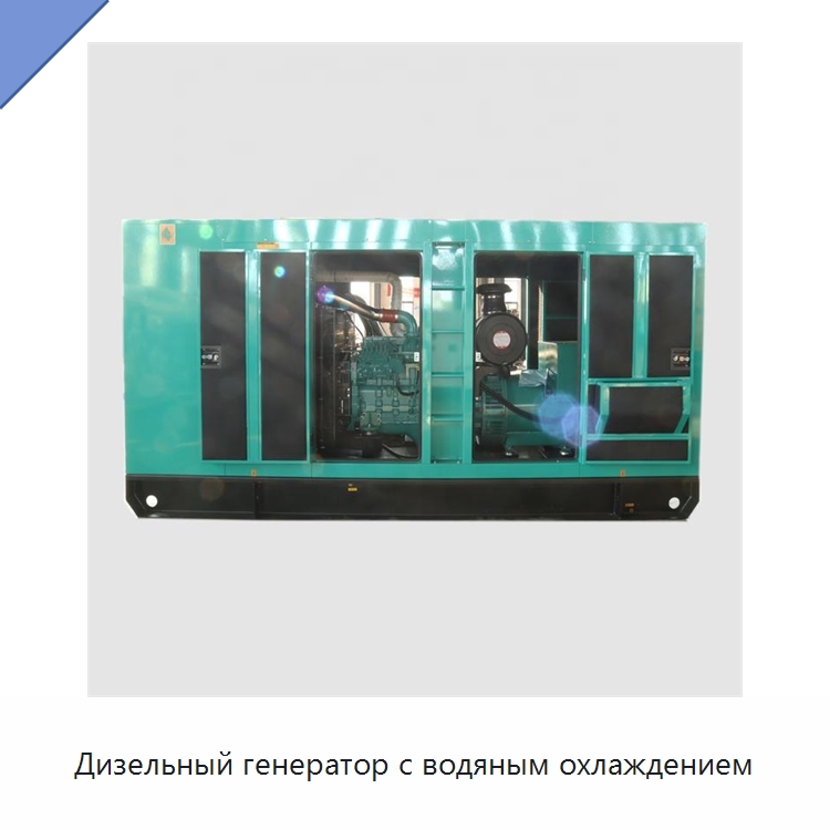 Дизельный генератор с водяным охлаждением — Дизельные генераторы