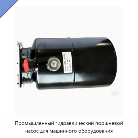 Промышленный гидравлический поршневой насос для машинного оборудования