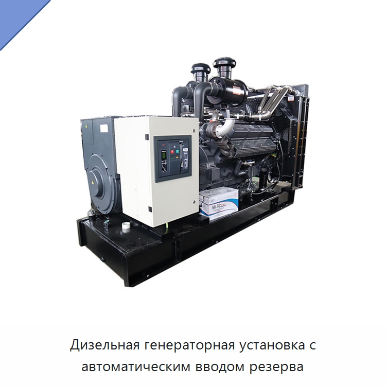 Дизельная генераторная установка с автоматическим вводом резерва — Дизельные генераторы