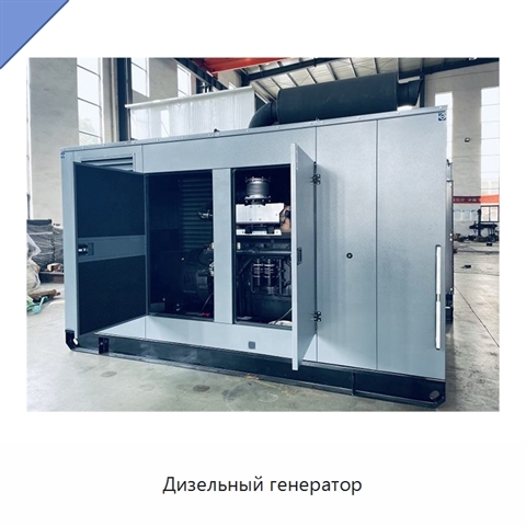 Дизельный генератор