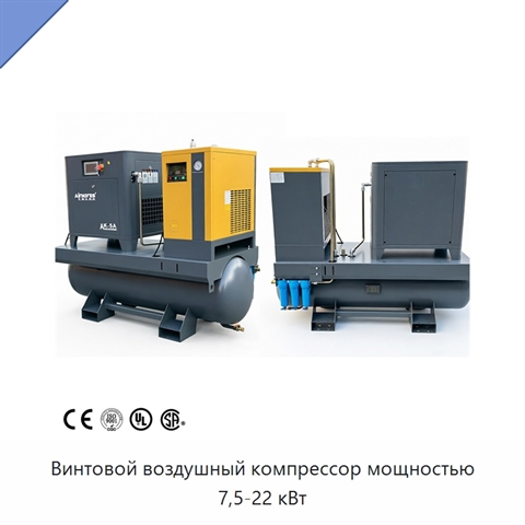 Винтовой воздушный компрессор мощностью 7,5-22 кВт