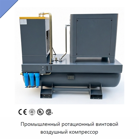 Промышленный ротационный винтовой воздушный компрессор