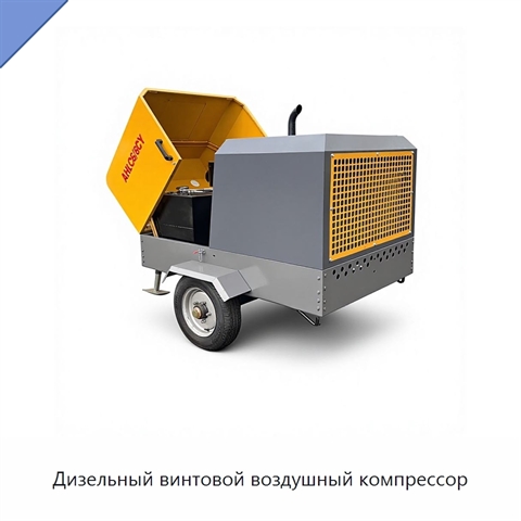 Дизельный винтовой воздушный компрессор